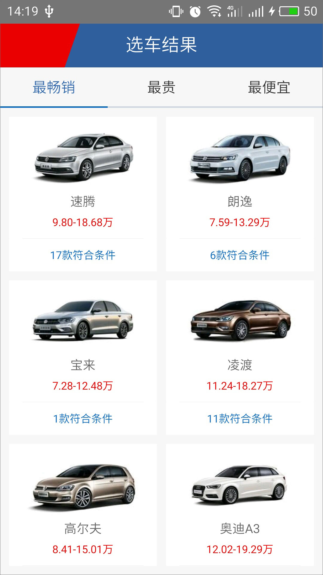 汽车报价大全 v8.8