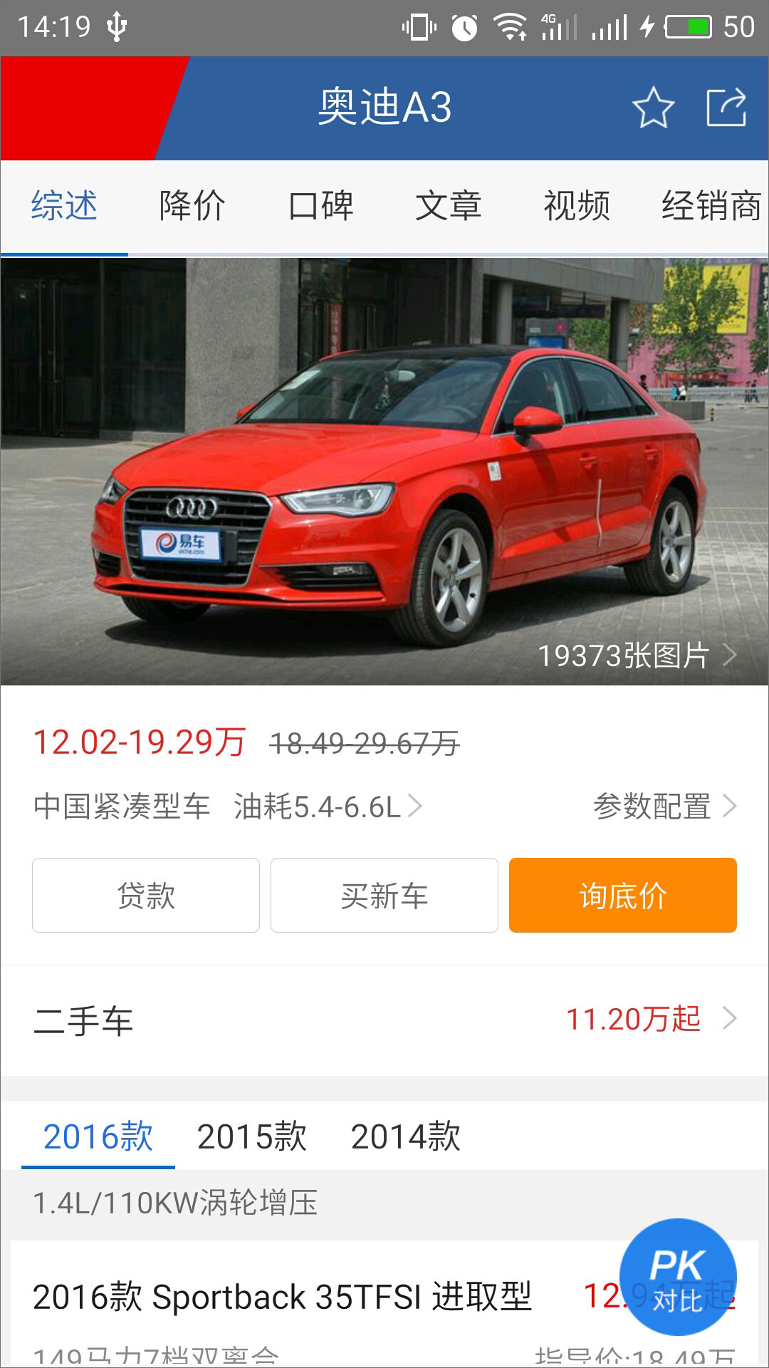 汽车报价大全 v8.8