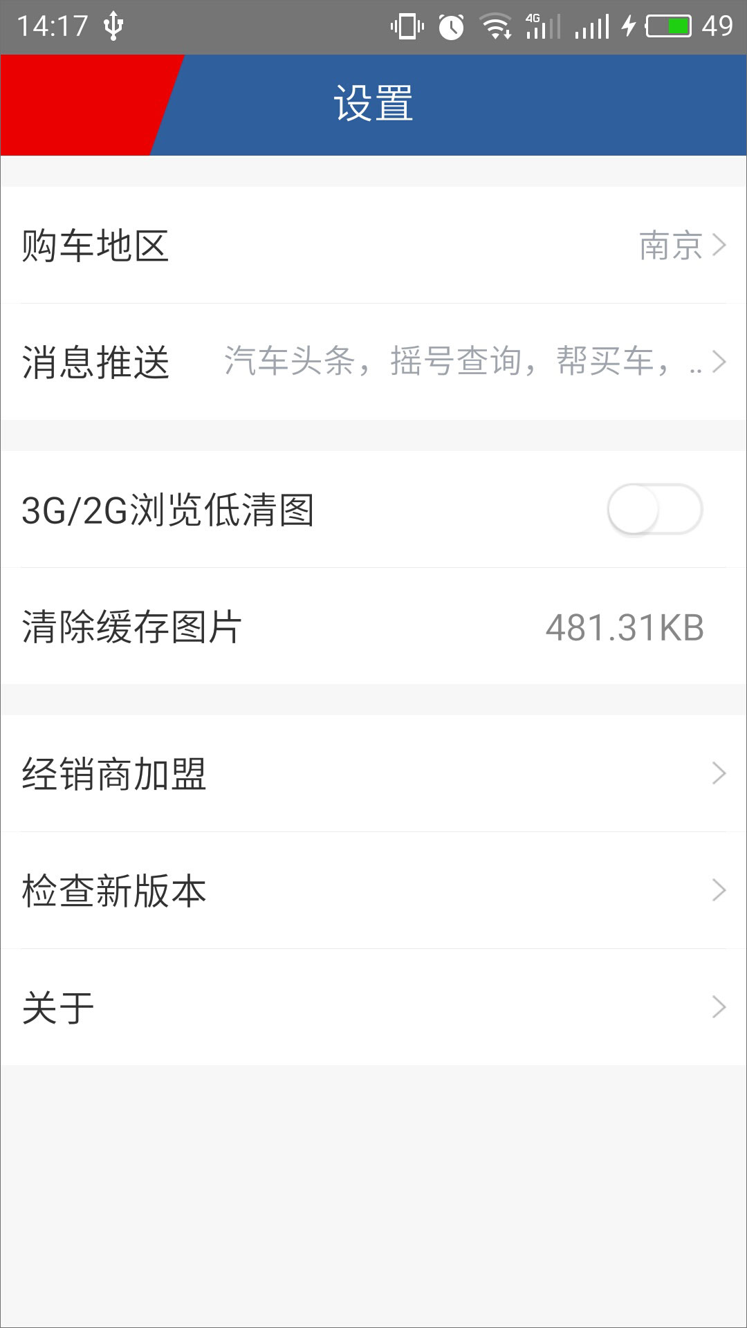 汽车报价大全 v8.8