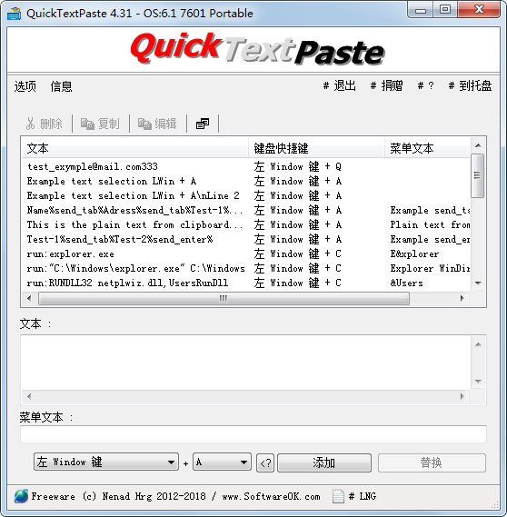 QuickTextPaste(快速粘贴文本) V4.31 绿色版