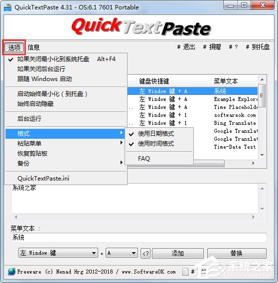 QuickTextPaste(快速粘贴文本) V4.31 绿色版