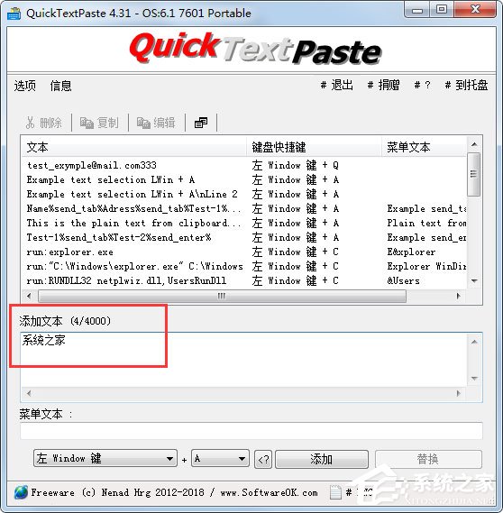 QuickTextPaste(快速粘贴文本) V4.31 绿色版