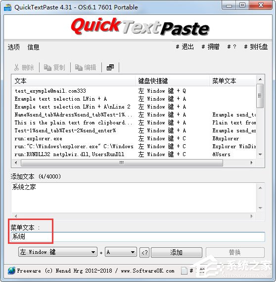 QuickTextPaste(快速粘贴文本) V4.31 绿色版