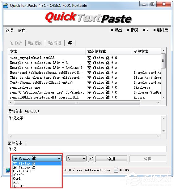 QuickTextPaste(快速粘贴文本) V4.31 绿色版