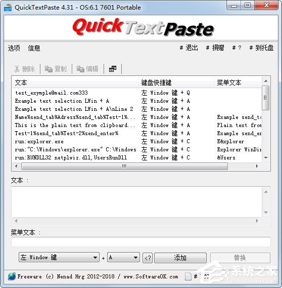 QuickTextPaste(快速粘贴文本) V4.31 绿色版