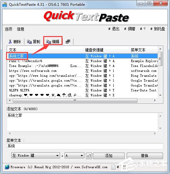 QuickTextPaste(快速粘贴文本) V4.31 绿色版