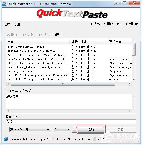 QuickTextPaste(快速粘贴文本) V4.31 绿色版