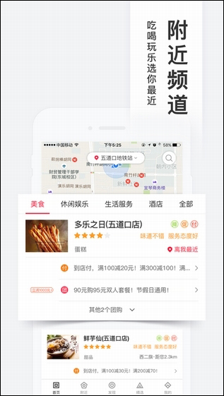 百度糯米 v8.3.2