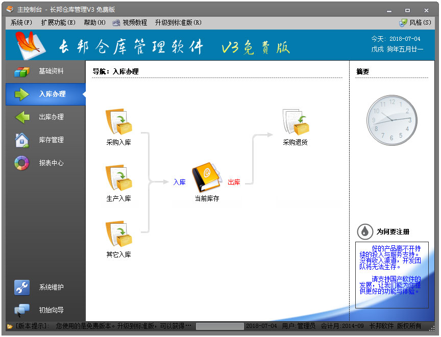 长邦仓库管理软件 V3.6.0