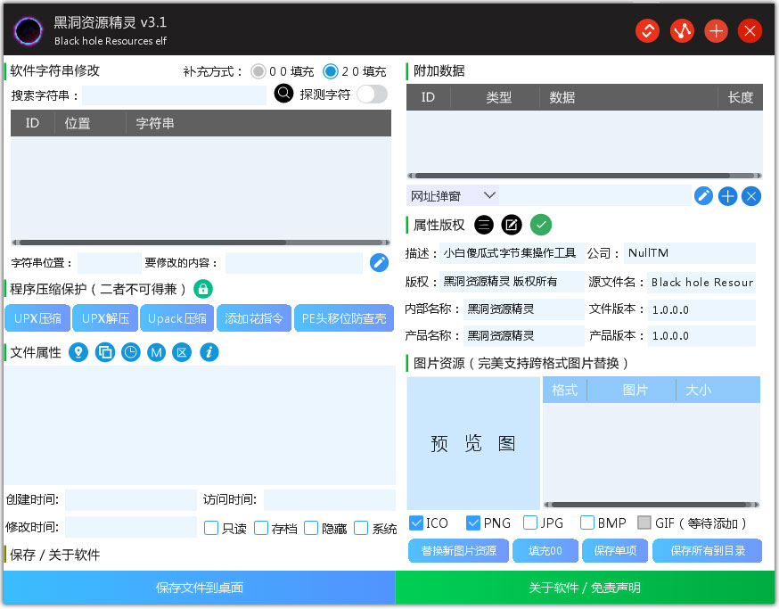 黑洞资源精灵 V3.1 绿色版