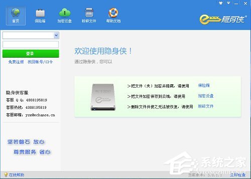 隐身侠 V5.0.1.2