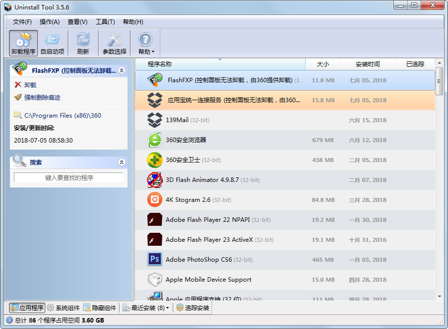 Uninstall Tool(卸载工具) V3.5.6.5591 多国语言绿色特别版