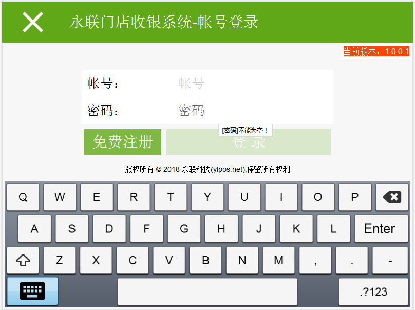 永联门店收银系统 V1.0.1