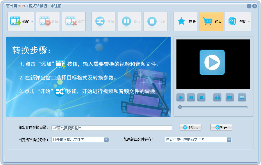 蒲公英MPEG4格式转换器 V6.5.2.0