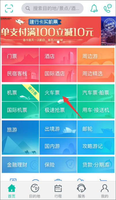 同程旅游 v9.0.0