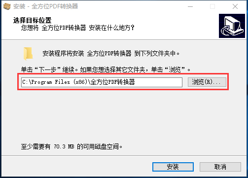 全方位PDF转换器 V6.8