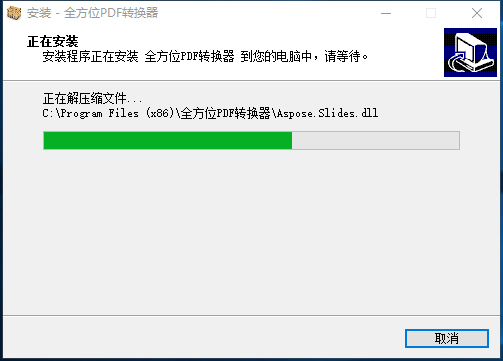 全方位PDF转换器 V6.8