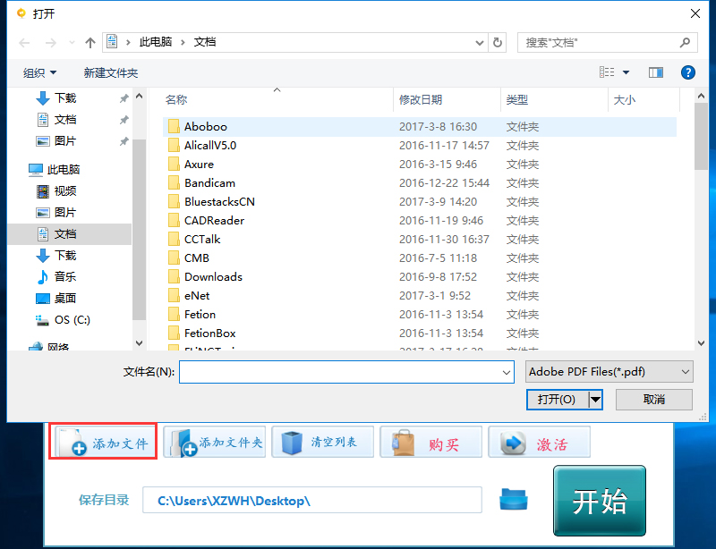 全方位PDF转换器 V6.8