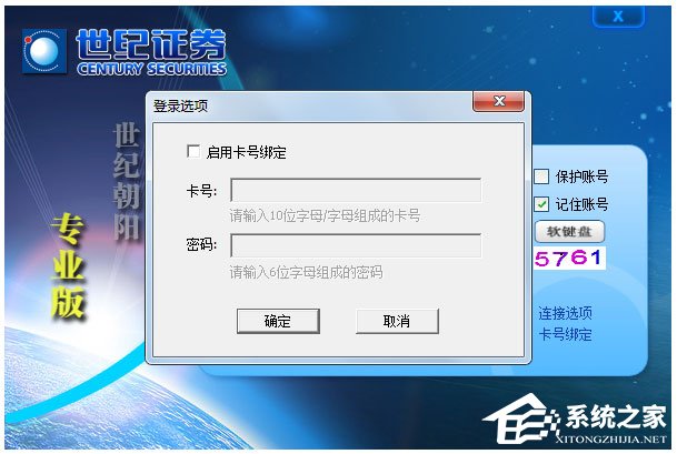 世纪证券朝阳版 V2.2.675