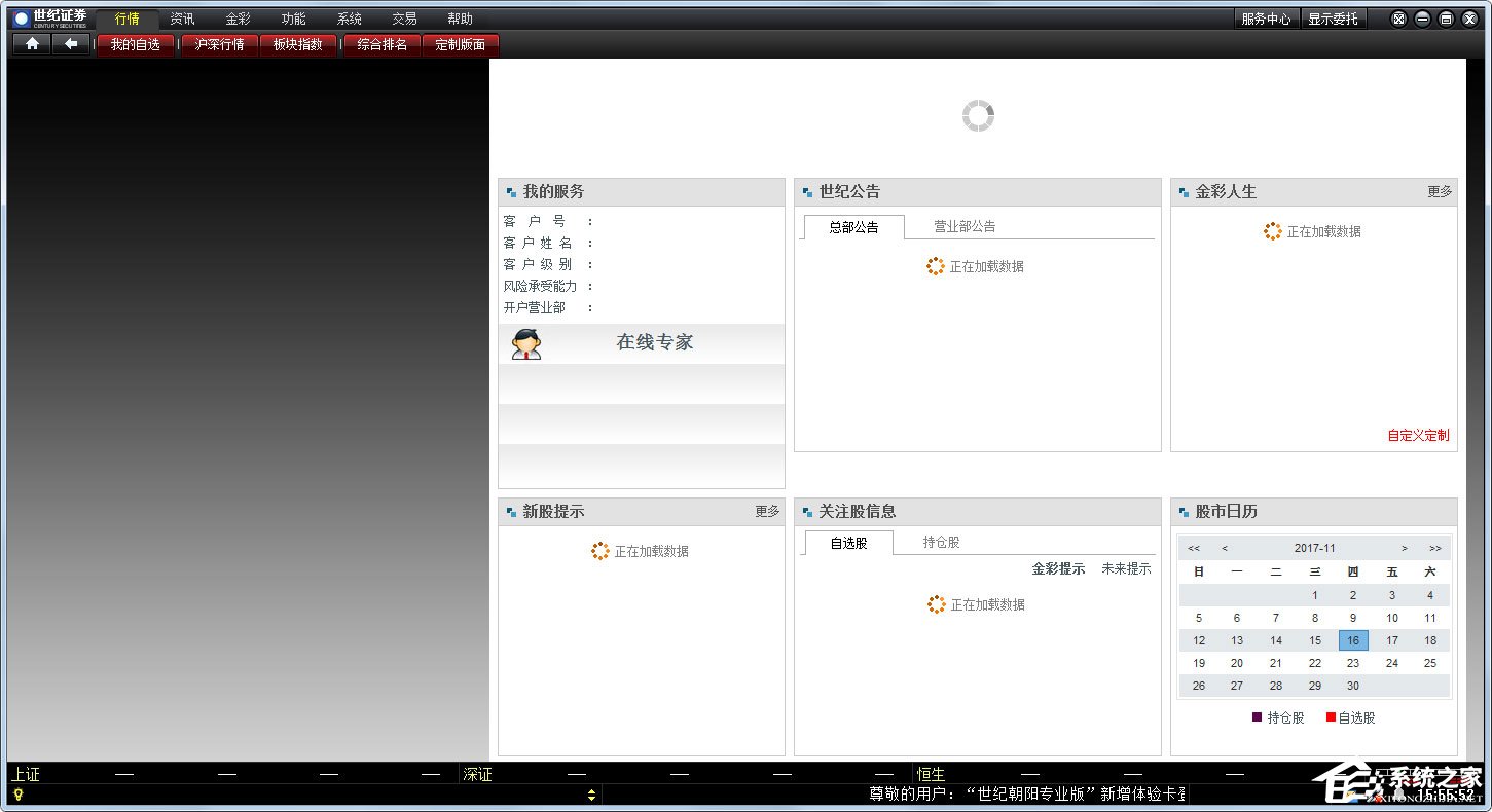 世纪证券朝阳版 V2.2.675