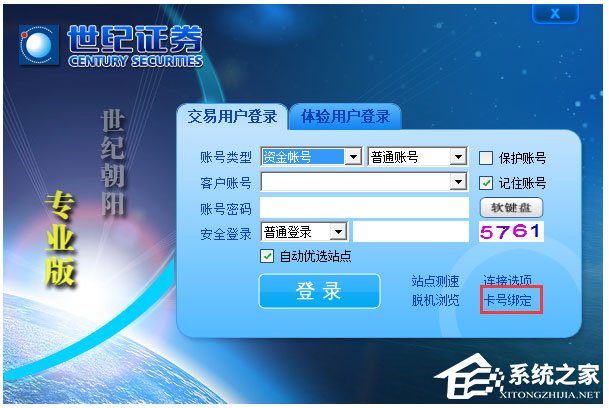 世纪证券朝阳版 V2.2.675