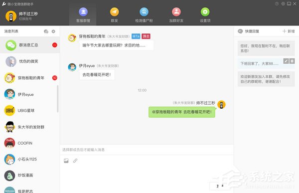 Wetool(微信软件) V2.0.6