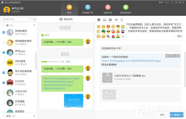 Wetool(微信软件) V2.0.6