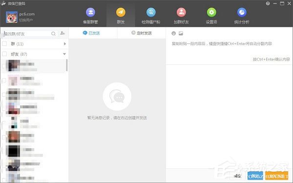 Wetool(微信软件) V2.0.6