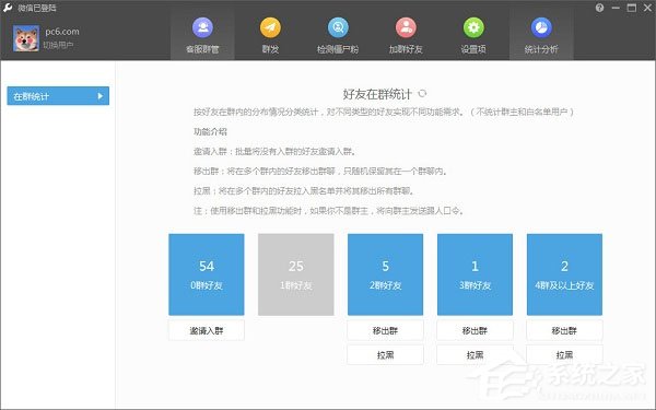 Wetool(微信软件) V2.0.6