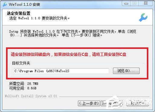 Wetool(微信软件) V2.0.6