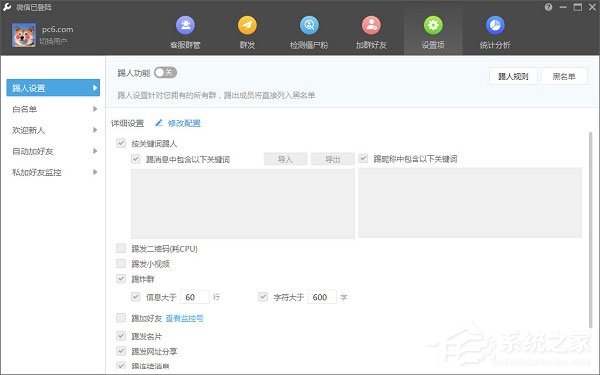 Wetool(微信软件) V2.0.6