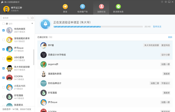 Wetool(微信软件) V2.0.6