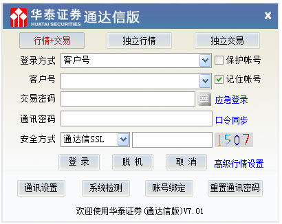 华泰证券通达信版 V7.01