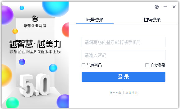 联想企业网盘 V5.0.0.19