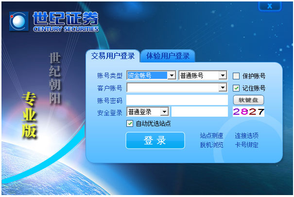 世纪证券朝阳版 V2.2.675