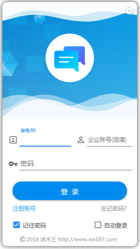 话术王 V3.14