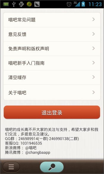 唱吧 v8.7.6