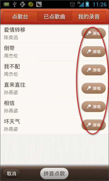 唱吧 v8.7.6