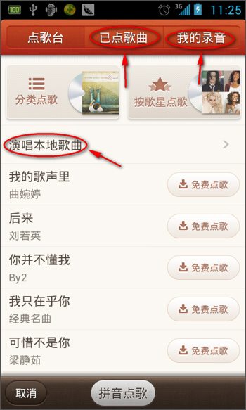 唱吧 v8.7.6