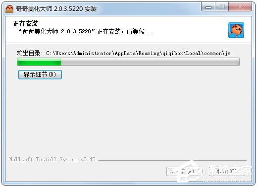 奇奇美化大师 V2.0.3.5220