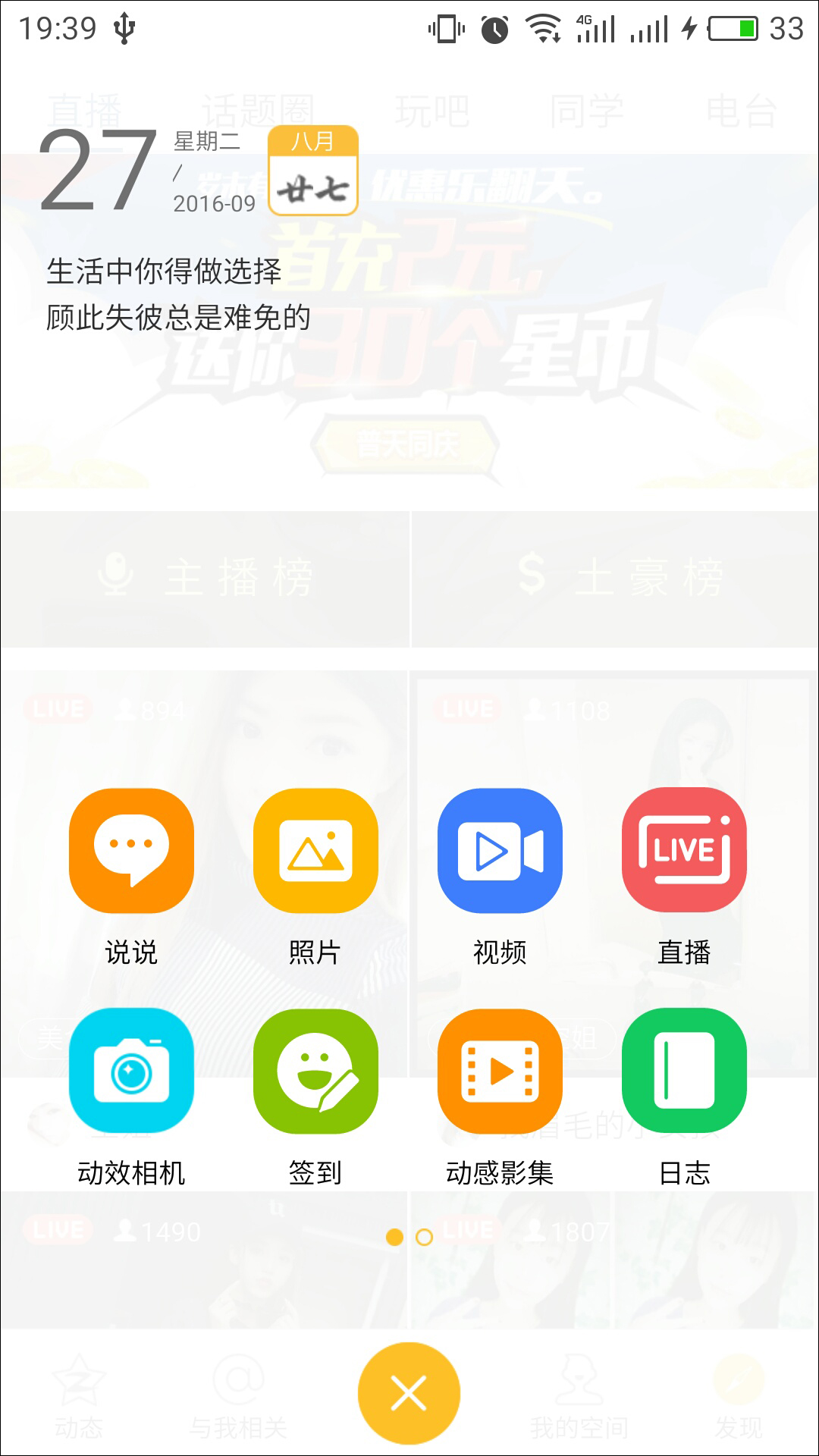 QQ空间 v7.9.2.288