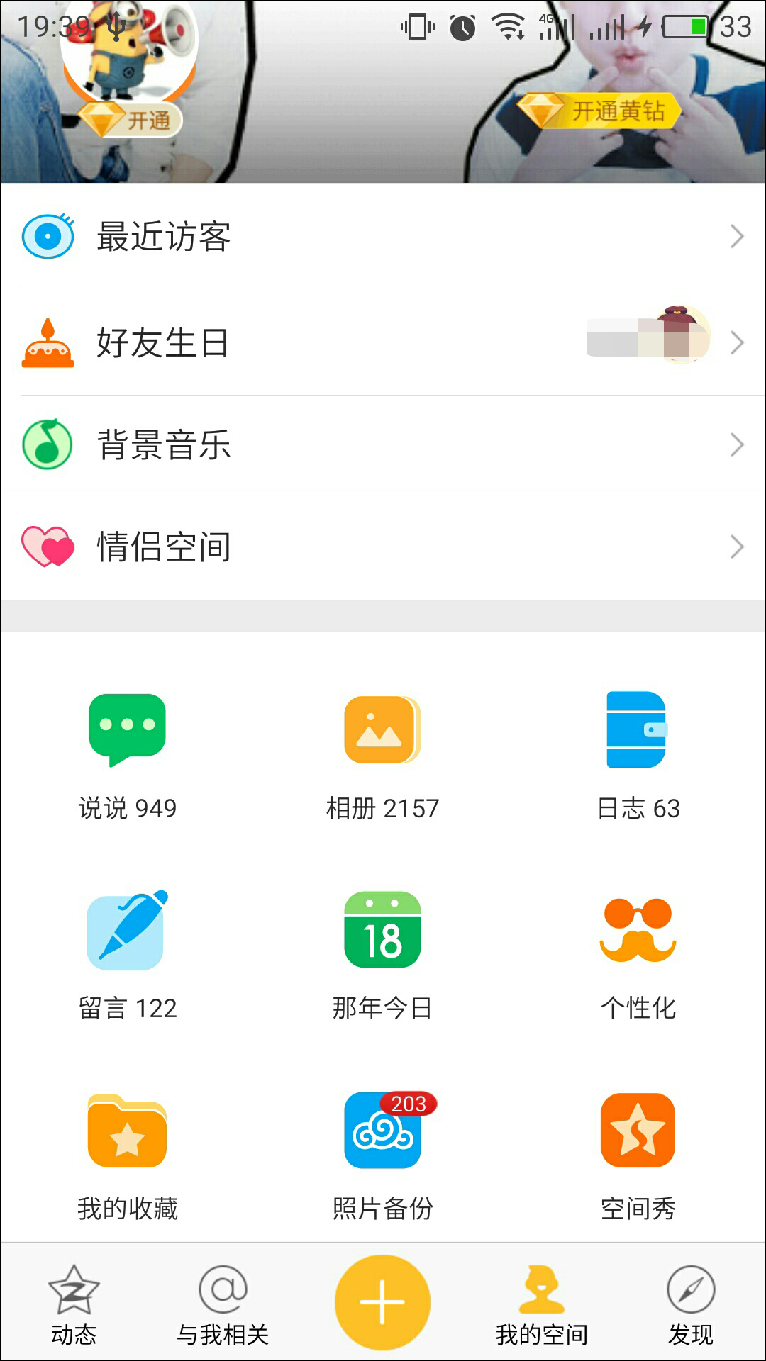 QQ空间 v7.9.2.288