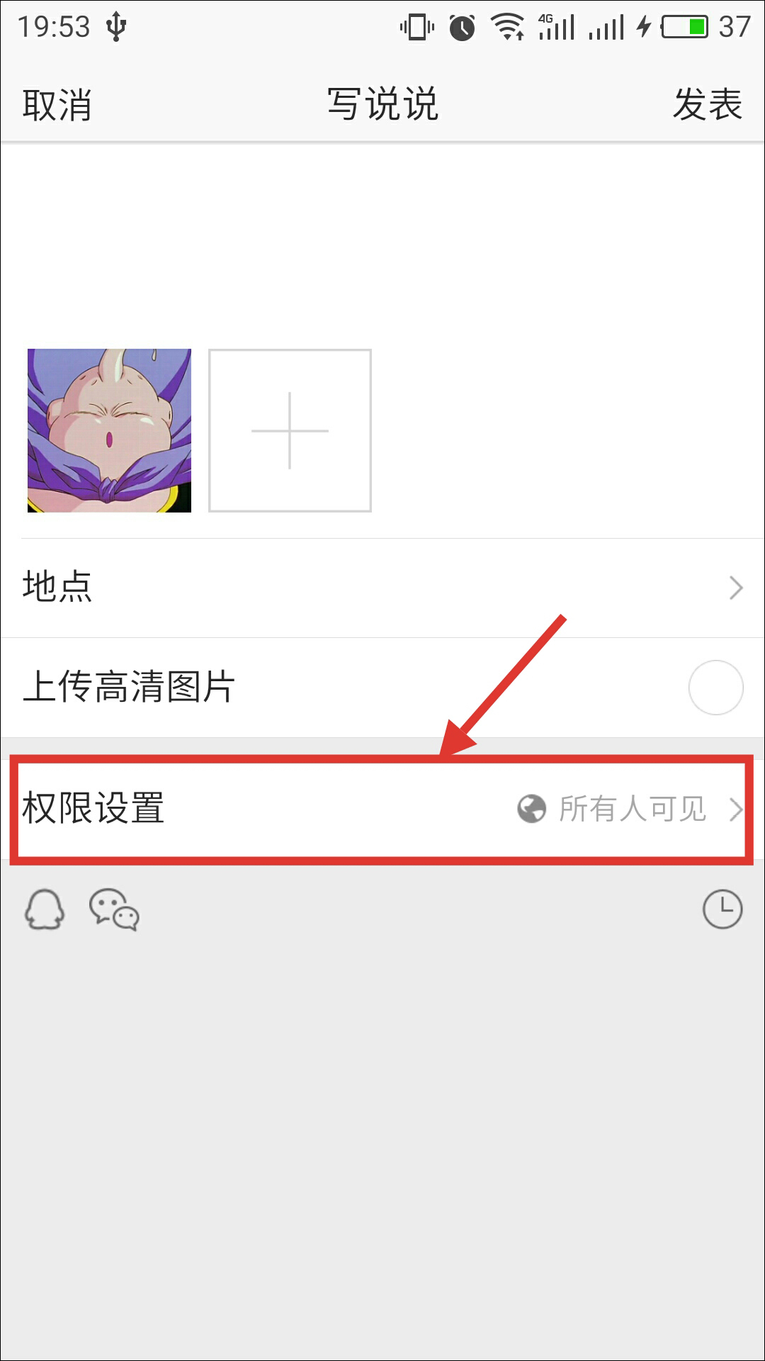 QQ空间 v7.9.2.288