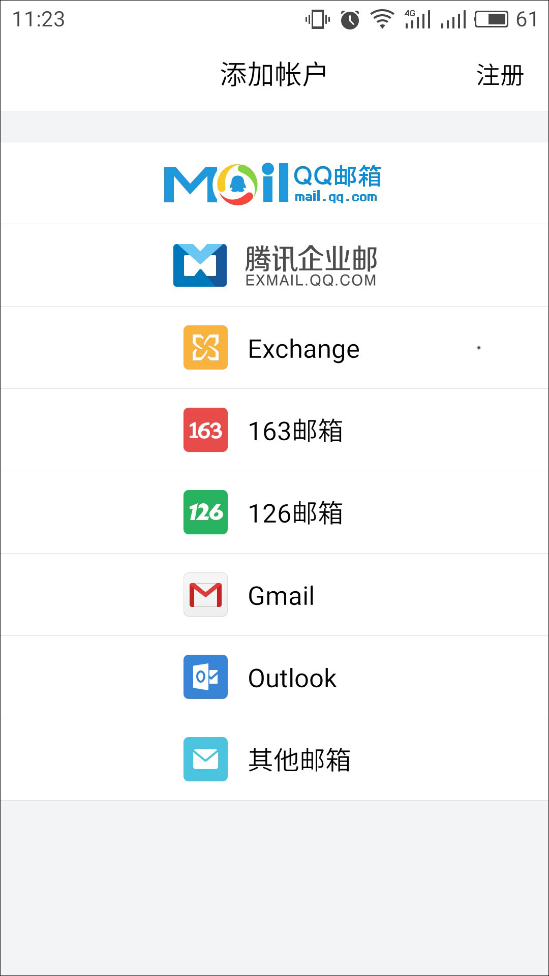 QQ邮箱 v5.5.0