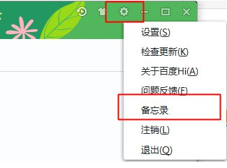 百度Hi V6.0.3.3 中文版