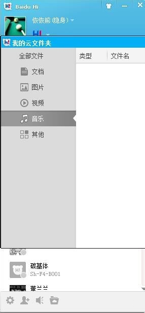百度Hi V6.0.3.3 中文版