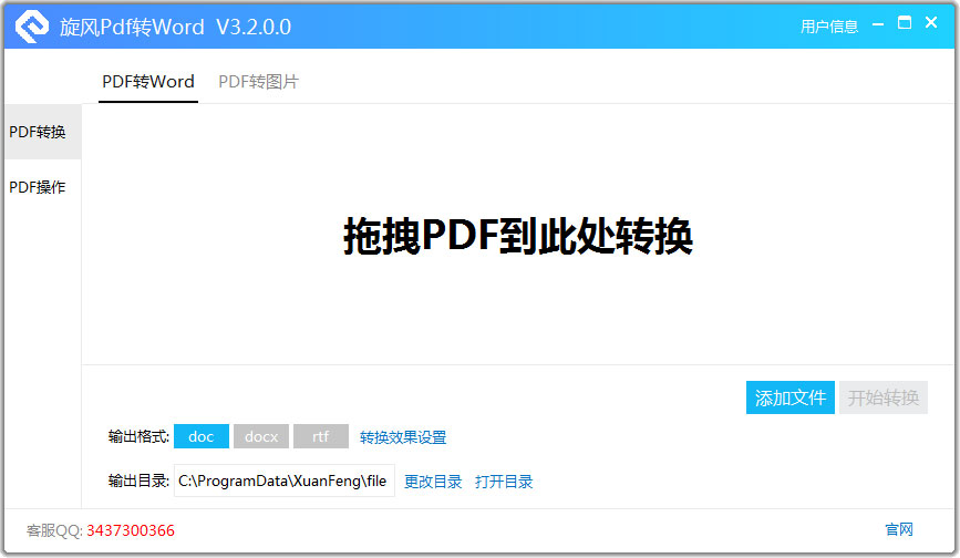 旋风PDF转WORD V3.2.0.0