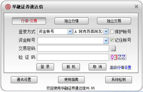 华融证券通达信 V6.65