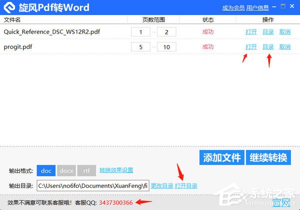 旋风PDF转WORD V3.2.0.0