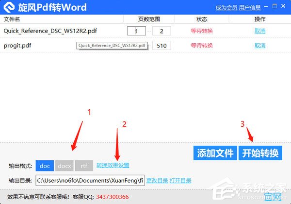 旋风PDF转WORD V3.2.0.0